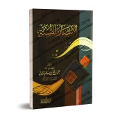 Le soutien de la Sunnah [Edition Egyptienne - Couverture Souple]/الانتصار للسنة [طبعة مصرية - غلاف]